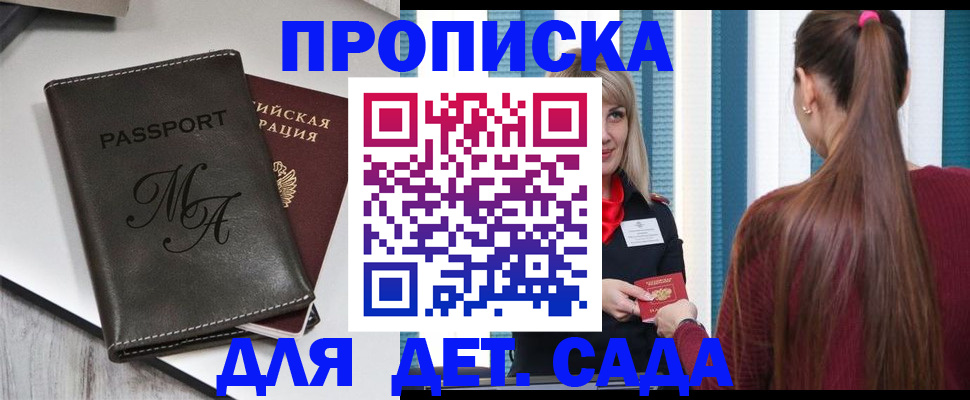 купить прописку в Саратовской области